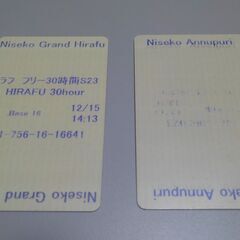 ニセコ リフト券の中古が安い！激安で譲ります・無料であげます
