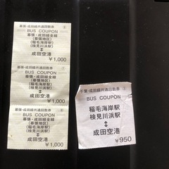 空港バス　成田空港行き回数券値引きしました、交渉可能