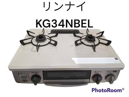 【最終値下げ】リンナイ　都市ガス　KG34NBEL