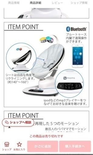 自動バウンサー4moms