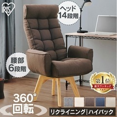 【ほぼ新品】リクライニングチェア 一人用 回転 椅子 の画像