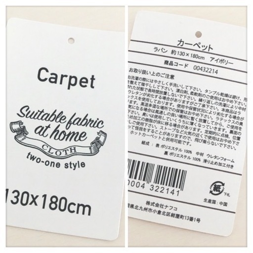 週末限定 sale❣️14900 → 12000ラパン カーペット