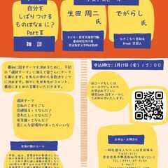 【オンライン居場所】本人の集いオンライン0318