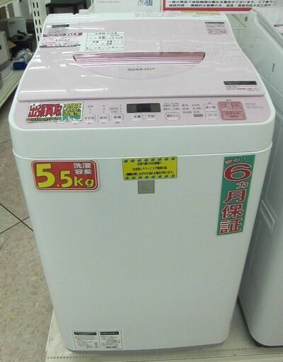 SHARP 5.5/3.5kg 洗濯乾燥機 ES-T5E5-KP 2018年製 中古
