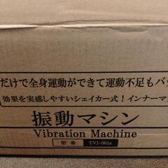 TOKAIZ 振動マシンの画像