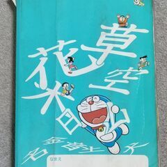 ドラえもんはじめての漢字辞典 小学館国語辞典編集部／編の画像