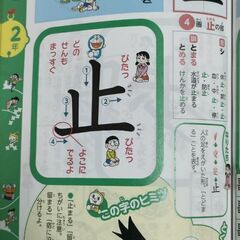 ドラえもんはじめての漢字辞典 小学館国語辞典編集部／編の画像