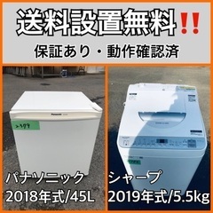  超高年式✨送料設置無料❗️家電2点セット 洗濯機・冷蔵庫 134