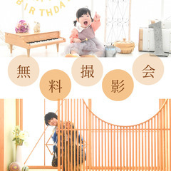【参加費無料】2/28 朝霞お子さま撮影会＆ライフプラン相談会