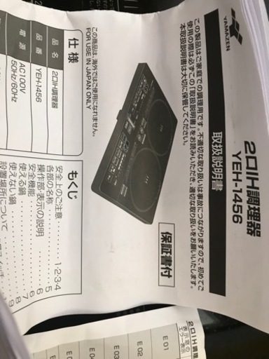2口　IH調理器具