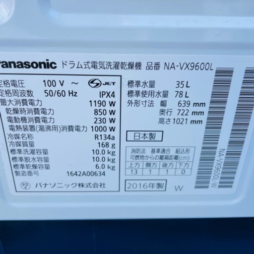 超最安?美品Panasonic ドラム式洗濯乾燥機　NA-VX9600 液晶操作モデル 配達無料！