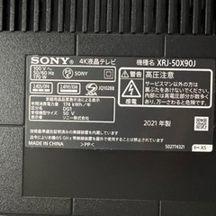 SONY ブラビア XRJ-50X90J 50V型 4Kテレビ　(2月末~3月頭引渡し)の画像