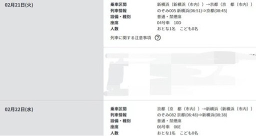 新幹線チケット6割引き