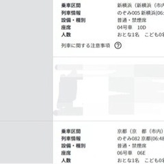 新幹線チケット6割引き