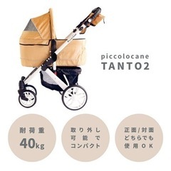 【大人気‼︎】ピッコロカーネ　タント2