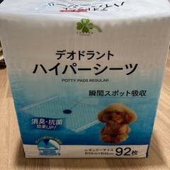 【お譲り先決まりました】未開封ペットシーツ　レギュラー92枚