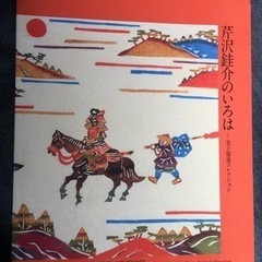 芹沢銈介のいろは　東京国立近代美術館工芸館　 　