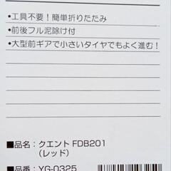 ★自転車★新品★折り畳みの画像