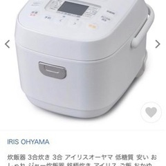 2021年製炊飯ジャー(3合炊き)