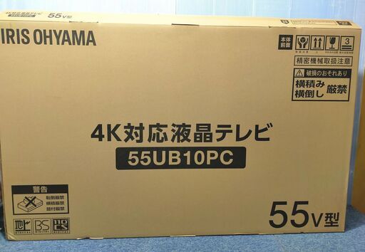 未使用品 4K対応液晶テレビ 55V型 Fiona 55UB10PC 2022年製 アイリスオーヤマ IRIS ダブルチューナー HDD録画対応