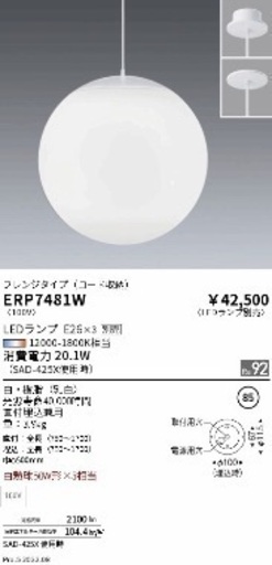 ペンダントライト　ENDO