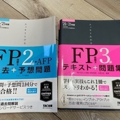2020―2021年版 スッキリとける過去+予想問題 FP技能士...