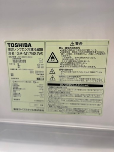 【送料無料】TOSHIBA 東芝 冷蔵庫 171L2017年製