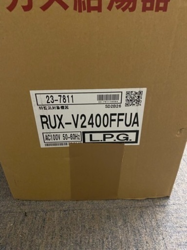 新品未使用　リンナイ　LPガス用　ガス給湯器ユッコV RUX-V2400FFUA 排気トップ　リモコン付き