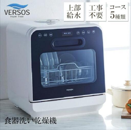 食器洗浄機 IS-DW100 ベルソス