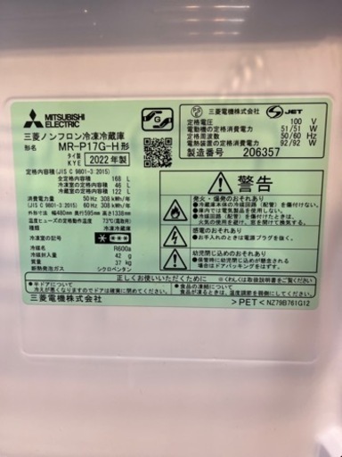 【送料無料】MITSUBISHI 冷蔵庫 168L 2022年製