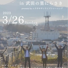 ロゲイニングin武田の里にらさき