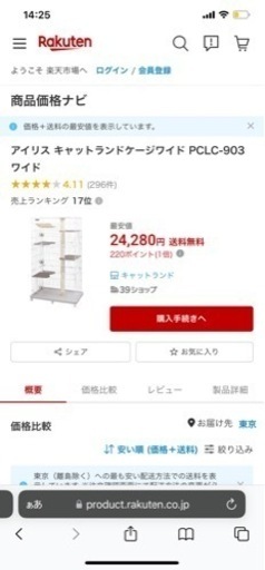 キャットケージ　アイリスオーヤマ　３段ワイド
