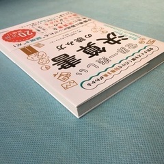 未使用　本　世界一楽しい決算書の読み方の画像