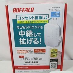 中継器/中継機/無線LAN/Wi-Fi/バッファロー/BUFFALO/WEX-733D/中古品/JKN4964/の画像