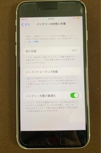 【美品】iPhoneSE 第2世代　SIMフリー　64GB