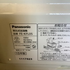 加湿器　Panasonic FE-KFL05の画像