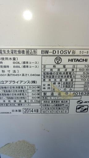 日立　10kg 洗濯乾燥機