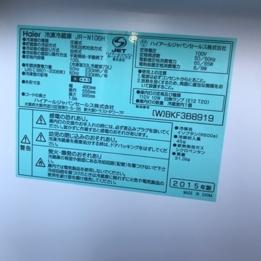 Haier 2ドア冷蔵庫
