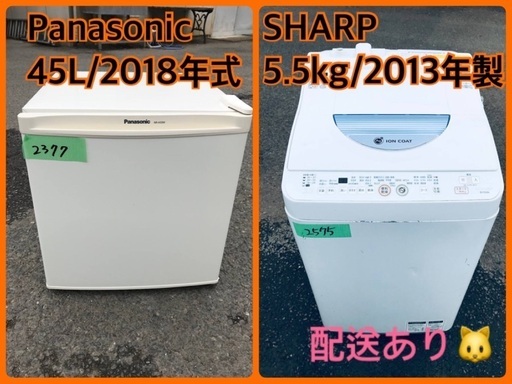 ⭐️2018年製⭐️今週のベスト家電★洗濯機/冷蔵庫✨一人暮らし応援♬13