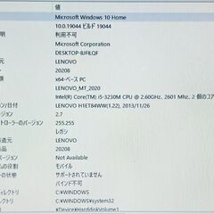 Lenovo/B590/Core i5/Win10/SSD/メモリ6GB/DVD 中古品の画像