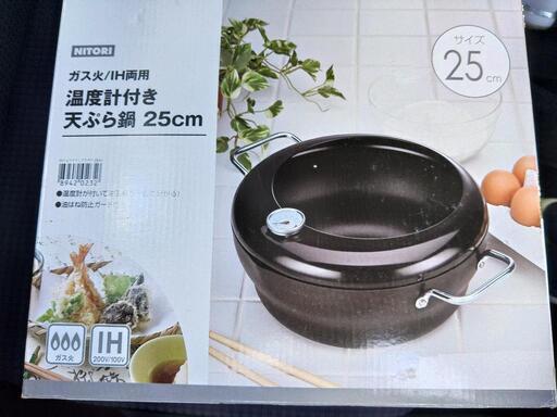 大幅値引き中‼️新品・未使用ニトリ　天ぷら鍋25センチ