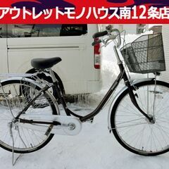 ■ブリジストン シティサイクル 26インチ ママチャリ 自転車 切替無し 札幌市 中央区