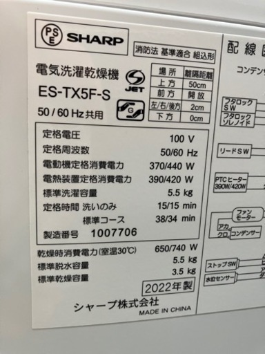 SHARP 洗濯乾燥機 2022年製    5.5kg/3.5kg   TJ573