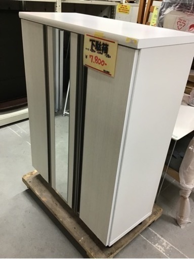 ●販売終了●下駄箱　シューズボックス　中古品
