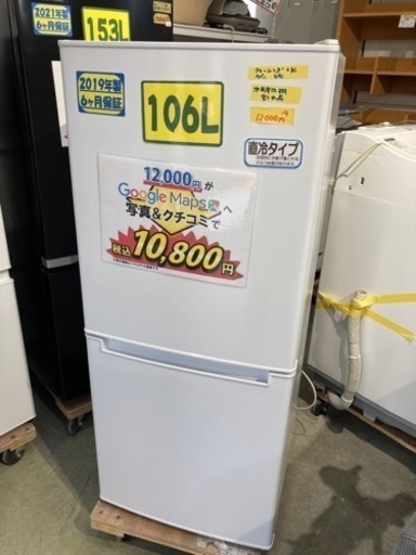 【冷蔵庫】【ニトリ】配達可/106L 2019年製　6ヶ月保証★クリーニング済み【管理番号81502】