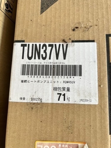 ダイキンエコキュート新品未使用　値下可能