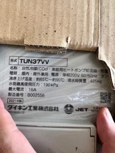 ダイキンエコキュート新品未使用　値下可能
