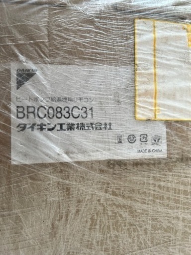 ダイキンエコキュート新品未使用　値下可能