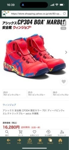 値下げしました　限定カラー　アシックス asics 安全靴 28cm 現場　建設　中古　BOA