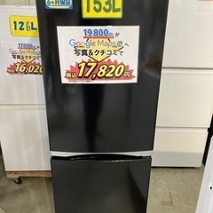 【冷蔵庫】【東芝】配達可/153L 2021年製　6ヶ月保証★クリーニング済み【管理番号81504】